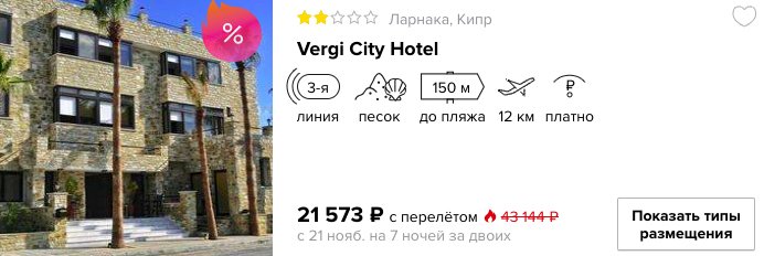 как купить дешевый тур на Кипр из Москвы на сайте