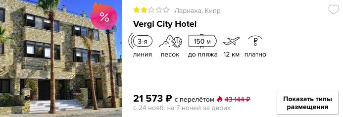 купить онлайн на сайте дешевый тур на Кипр из Москвы