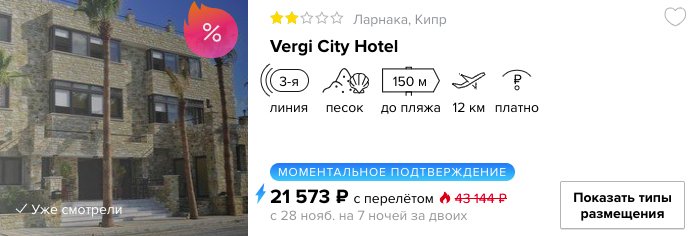 купить в кредит на сайте недорогой тур на Кипр с вылетом из Москвы