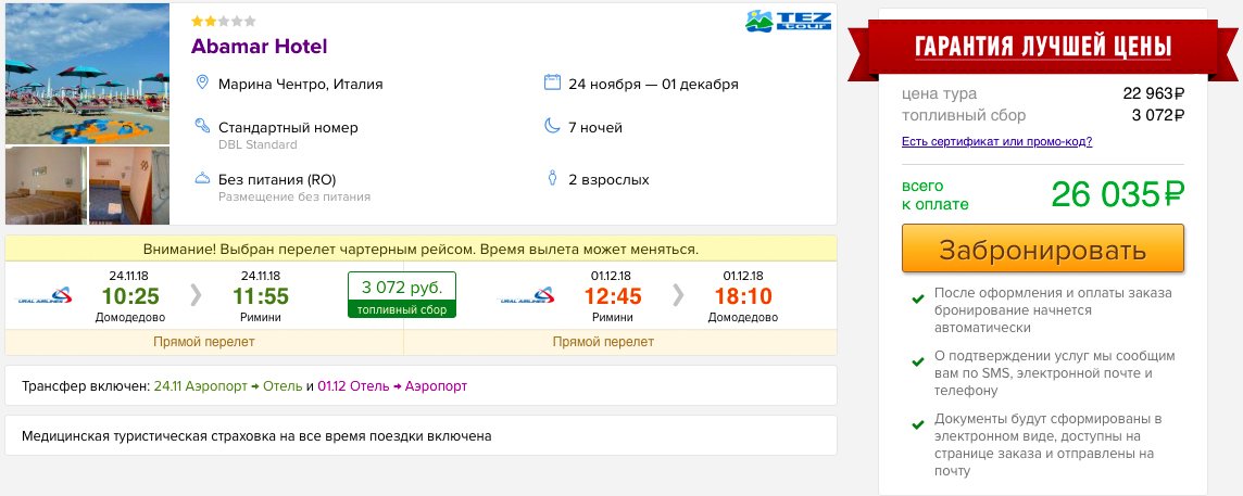 Тур в Италию на 7 ночей с вылетом из Москвы всего за 13000₽