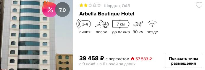 Тур в ОАЭ из Нижнего Новгорода на 6 ночей за 19700₽ с человека