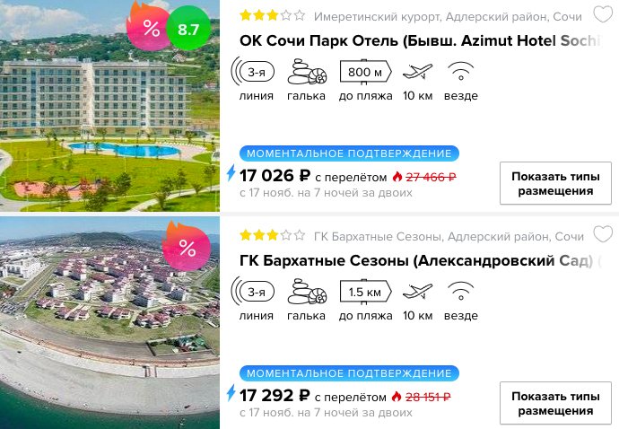Тур в Сочи из Питера на 7 ночей всего за 8500₽ с человека