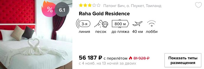 Тур в Таиланд на 13 ночей из Москвы всего за 27500₽ с человека