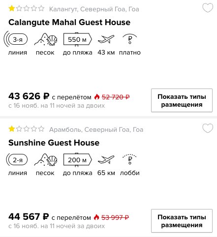 Тур на Гоа из Самары на 11 ночей всего за 21800₽ с человека