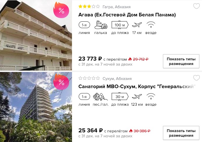 купить дешевый тур в Абхазию со встречей нового 2019 года в кредит