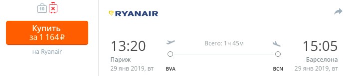 купить онлайн на сайте недорогие билеты на самолет в Барселону
