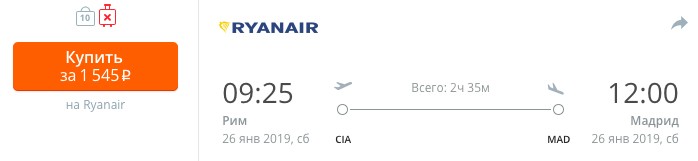 купить на сайте дешевые билеты из Италии в Испанию