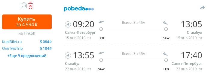 Авиабилеты из Питера в Стамбул и обратно за 5000₽ 2 купить дешевый авиабилет из Питера в Стамбул и обратно