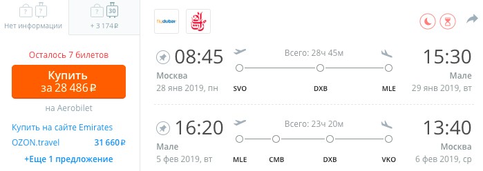 купить онлайн на сайте недорогие билеты на Мальдивы