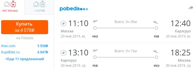Авиабилеты из Москвы в Германию (и обратно) за 4000 2 купить дешевые авиабилеты из Москвы в Германию