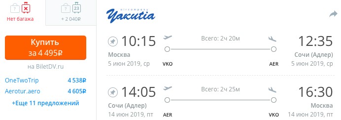 Последние билеты в Сочи на лето из Москвы (и обратно) за 4500₽ 2 купить дешевые билеты на самолет в сочи с вылетом летом из Москвы