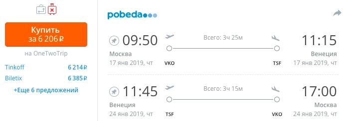 купить дешевые билеты на самолет из Москвы в Венецию (Италию)