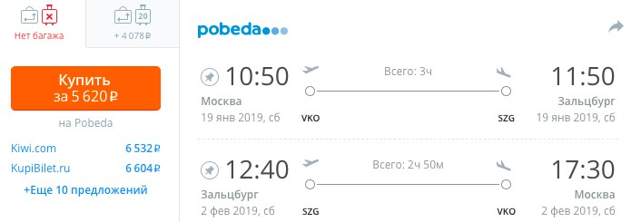 Авиабилеты из Москвы в Зальцбург и обратно за 5000₽ 2 купить дешевые авиабилеты на самолет из Москвы в Австрию и обратно