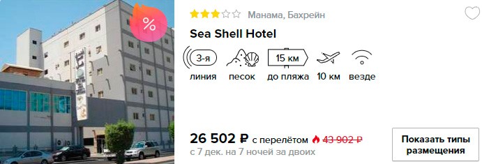 Горящий тур в Бахрейн из Москвы на 7 ночей всего за 13250₽ с человека