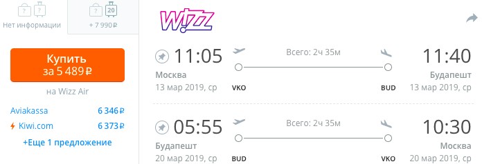 Билеты из Москвы в Будапешт и обратно за 5000₽ 2 купить дешевые билеты на самолет в Будапешт с вылетом из Москвы