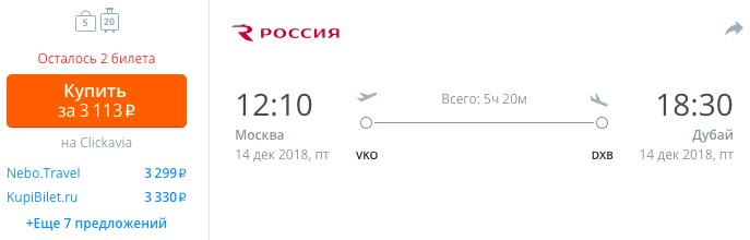 Авиабилеты из Москвы в Дубай за 3000 рублей 2 купить дешевый билеты в Дубай на чартер