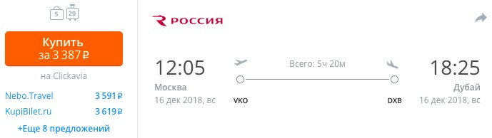 Авиабилеты из Москвы в Дубай за 3000 рублей 3 купить онлайн на сайте дешевый авиабилет в Дубай (ОАЭ) из Москвы