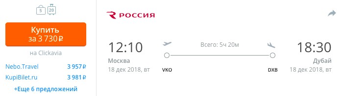 Авиабилеты из Москвы в Дубай за 3000 рублей 4 купить на сайте недорогие билеты в ОАЭ (Дубай) из Москвы