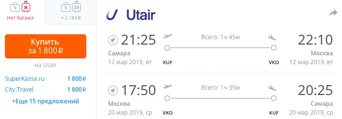 Авиабилеты из Самары в Москву (и обратно) за 1800₽ 2 купить дешевые билеты на самолет в Москву с вылетом из Самары или наоборот