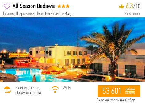 Тур в Египет (все включено) из Москвы за 26800₽ 2 купить на сайте дешевый тур в Египет с вылетом из Москвы и питанием "все включено"