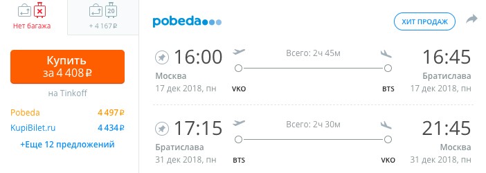 дешевое путешествие в европу: из Москвы в Словакию и обратно