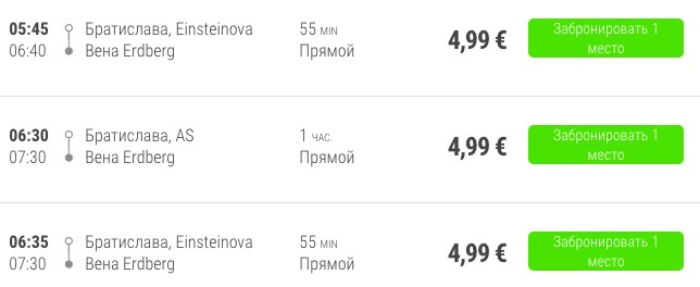 купить билеты на автобус из Братиславы в Вену