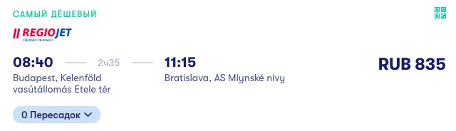 купить билеты на автобус из Будапешта в Братиславу