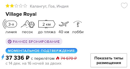 Горящий тур в Гоа на 16 ночей из Москвы всего за 17500₽ рублей