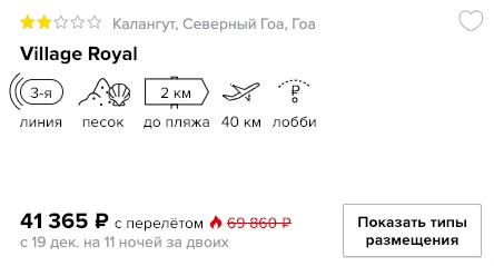 Тур на Гоа из Самары на 11 ночей всего за 20600₽ с человека