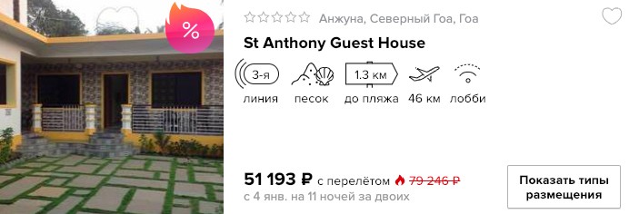 Тур в Гоа на новогодние из Москвы за 26300₽ 2 купить дешевый тур в Индию с вылетом из Москвы во время новогодних каникул