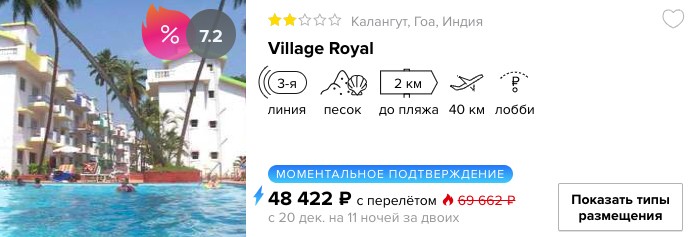 Предновогодний тур на Гоа из Ростова-на-Дону на 11 ночей всего за 24000₽ с человека