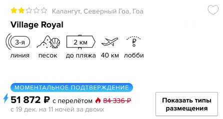 Предновогодний тур в Гоа из Самары на 11 ночей всего за 25900₽ с человека