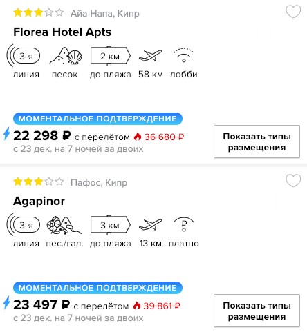 Горящий тур на Кипр из Москвы всего за 11100₽ 2 Горящий тур на Кипр из Москвы всего за 11100₽