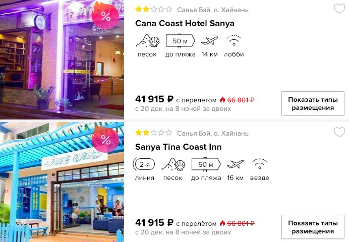 Тур на остров Хайнань из Москвы на 8 ночей за 20950₽ 2 Тур на остров Хайнань из Москвы на 8 ночей за 20950₽
