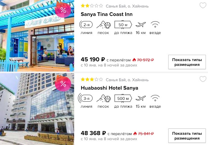 Тур на о.Хайнань из Москвы за 22550₽ 2 купить дешевую путевку на китайский остров Хайнань с вылетом из Москвы в январе 2019 года