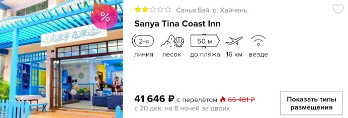 Тур на о.Хайнань из Москвы на 8 ночей всего за 20800₽ 2 Тур на о.Хайнань из Москвы на 8 ночей всего за 20800₽ с человека