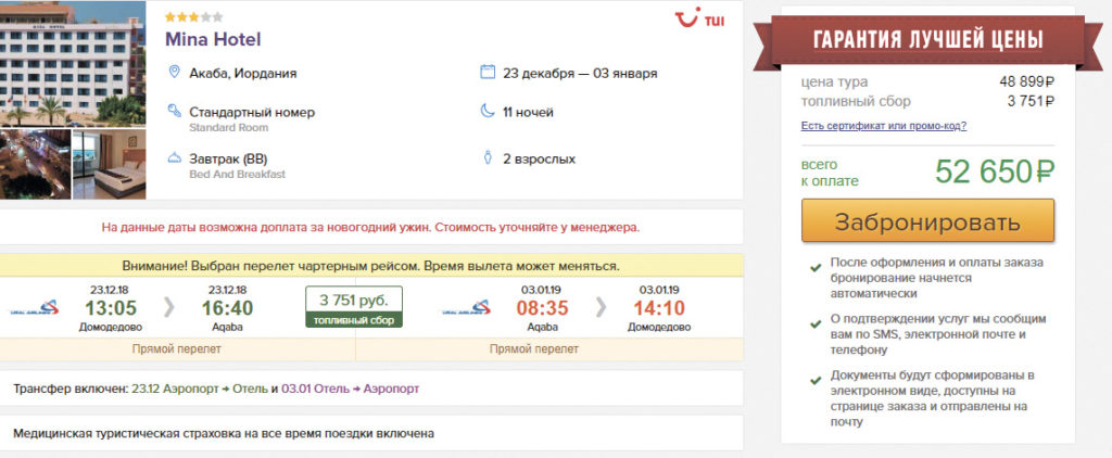 2 Новый год в Иордании из Москвы всего за 26300₽ с человека