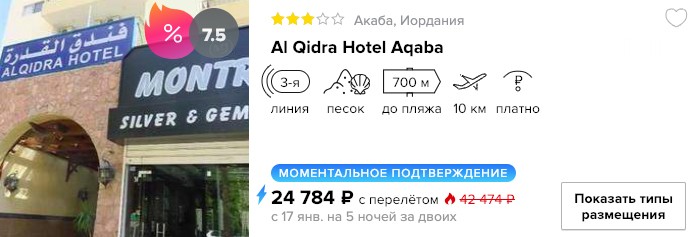 Тур в Иорданию из Москвы за 12400₽ 2 купить дешевый тур в Иорданию с вылетом из Москвы в январе