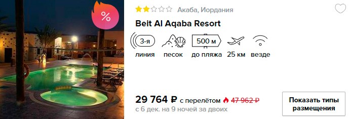 Горящий тур в Иорданию на 9 ночей из Москвы всего за 14800₽ с человека