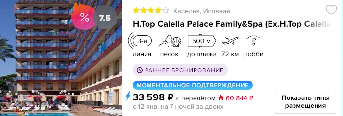 2 Январь: тур в Испанию из Москвы за 16800₽ с человека
