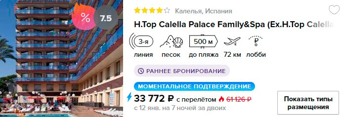 Тур в Испанию из Москвы всего за 16800₽ 2 Тур в Испанию из Москвы всего за 16800₽