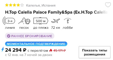 Январь 2019: тур в Испанию из Москвы за 12000₽ 2 купить дешевый тур в Испанию на январь 2019 с вылетом из Москвы в кредит