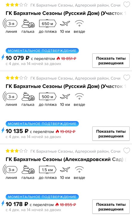 Горящий тур в Сочи на 14 ночей из Москвы за 5000₽ с человека