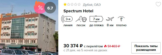 Горящий тур в Дубай из Казани за 15000₽ 2 Горящий тур в Дубай из Казани за 15000₽