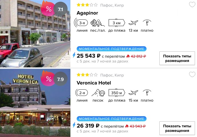 Тур на Кипр из Москвы на 7 ночей за 12750₽ с человека