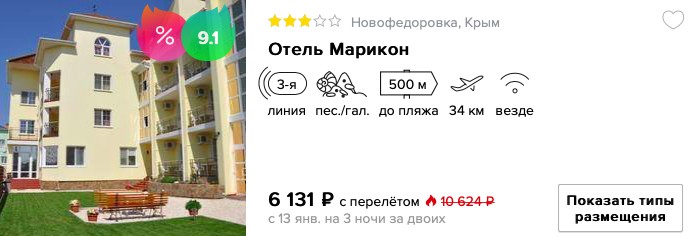 2 купить дешевую путевку в Крым с вылетом из Питера в начале января