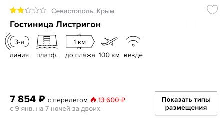 Январь: 7 ночей в Крыму из Москвы за 3900₽ 2 купить дешевый тур в Крым с вылетом из Москвы в январе 2019 года