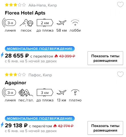Тур на Кипр из Москвы всего за 14300₽ 2 купить дешевый тур на Кипр с вылетом из Москвы в январе 2019 года