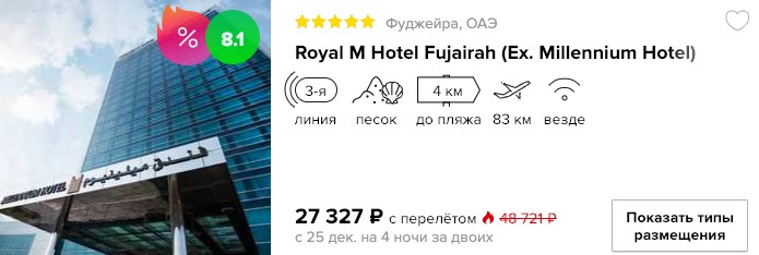 Предновогодний лакшери-тур в ОАЭ из Москвы за 13650₽ 2 купить прямо сейчас дешевый тур в пятизвездочные отели объединенных арабских эмиратов из Москвы
