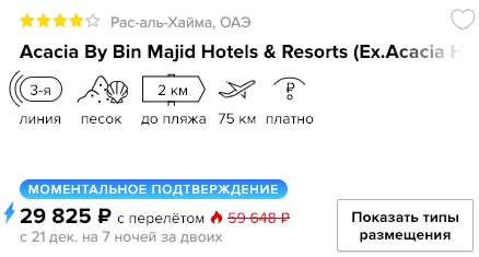 Тур в ОАЭ (4*) из Москвы на 7 ночей за 14900 2 Тур в ОАЭ (4*) из Москвы на 7 ночей за 14900₽ с человека